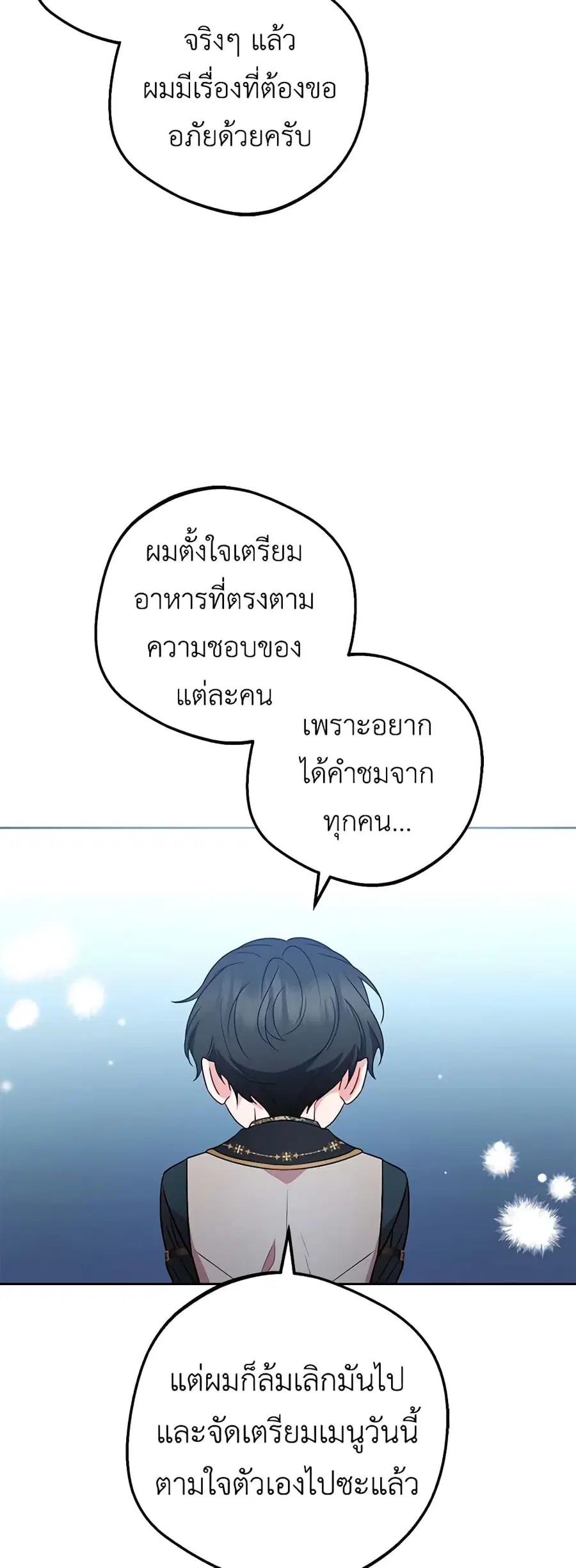The Villainess Is Shy In Receiving Love – นางร้ายขี้อายเมื่อได้รับความรัก ตอนที่ 52 หน้า 15