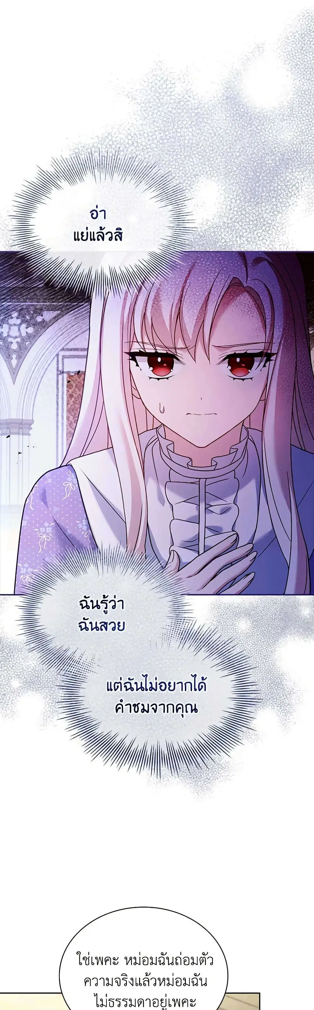 The Lady Needs a Break ตอนที่ 125 หน้า 6