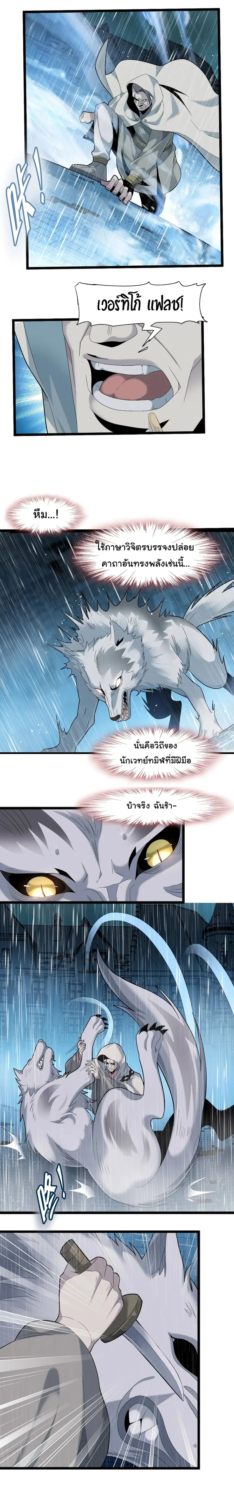I’m Really Not the Evil God’s Lackey ตอนที่ 13 หน้า 14