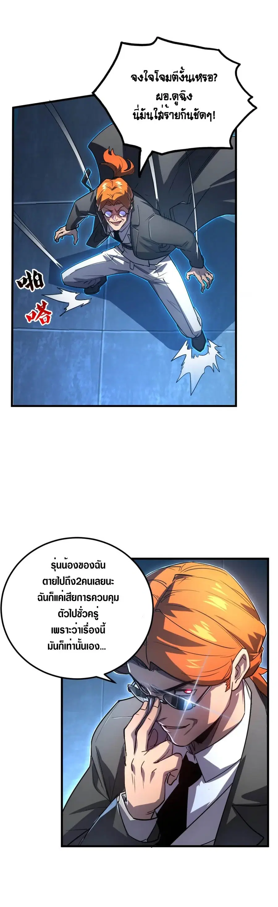 Rise From The Rubble ตอนที่ 162 หน้า 19