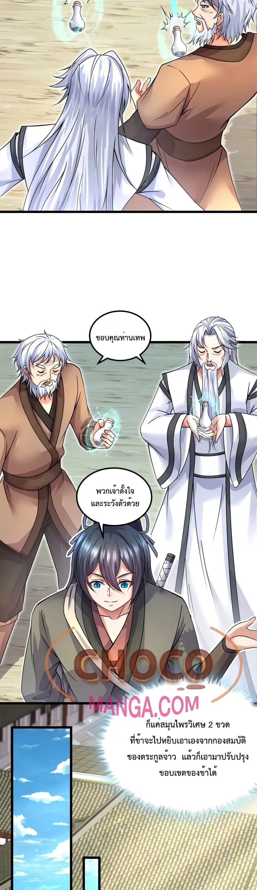 I Can Become A Sword God ตอนที่ 52 หน้า 15