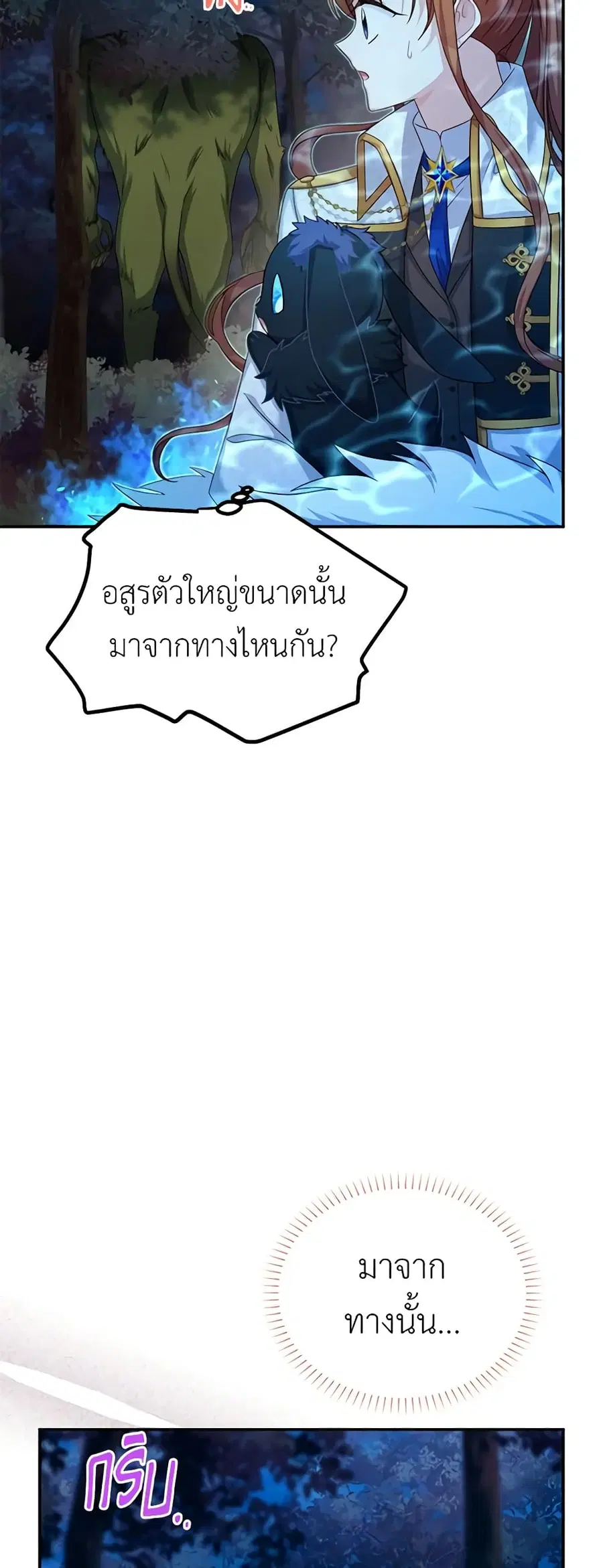 The Soulless Duchess ตอนที่ 77 หน้า 10