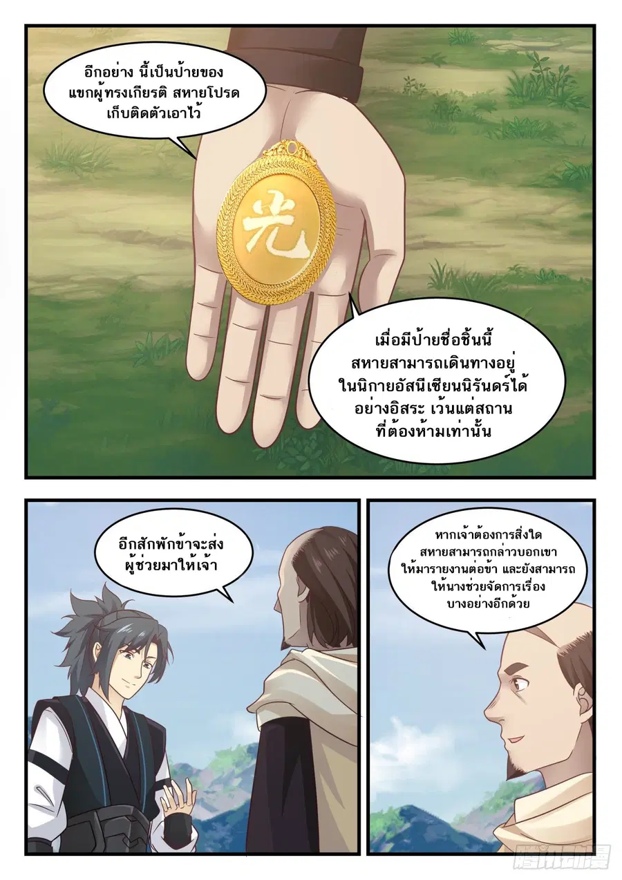 Martial Peak ตอนที่ 644 หน้า 10