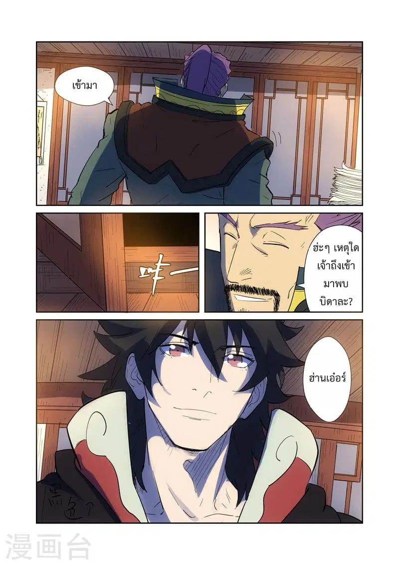 Tales of Demons and Gods ตอนที่ 189 หน้า 16
