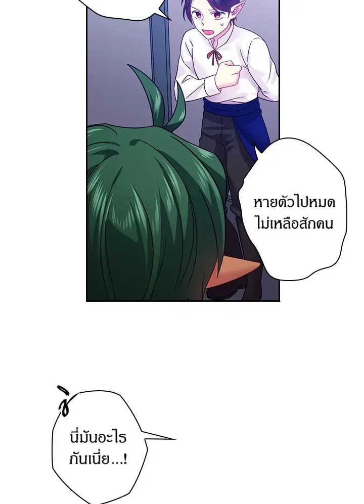 Satan’s Bride ตอนที่ 83 หน้า 41