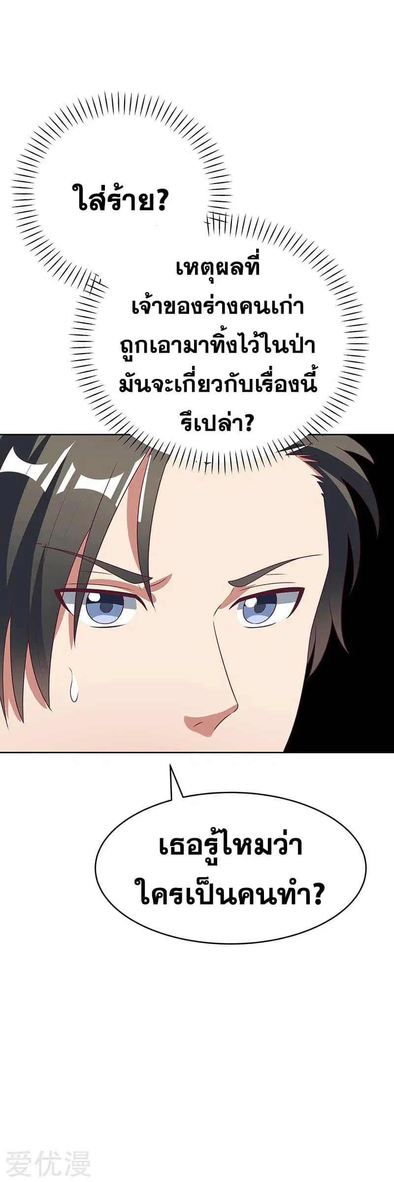 The Super Doctor From 2089 ตอนที่ 19 หน้า 4
