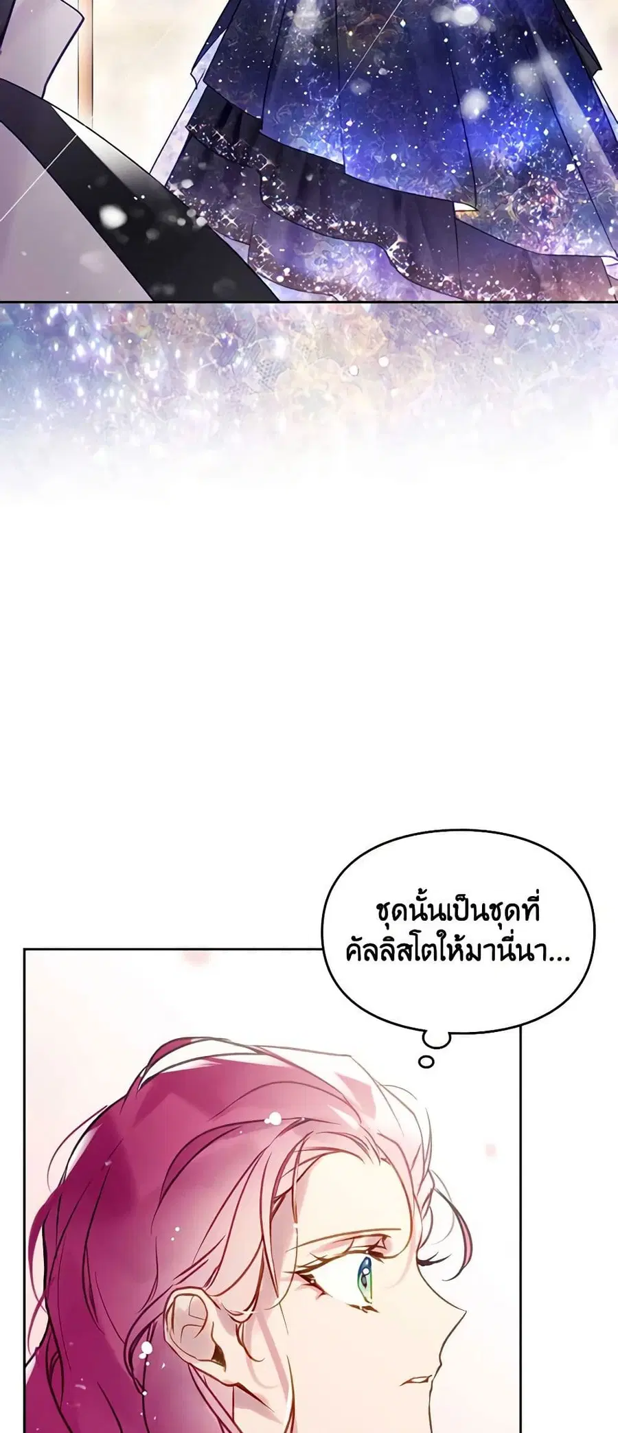 Death Is The Only Ending For The Villainess ตอนที่ 150 หน้า 5