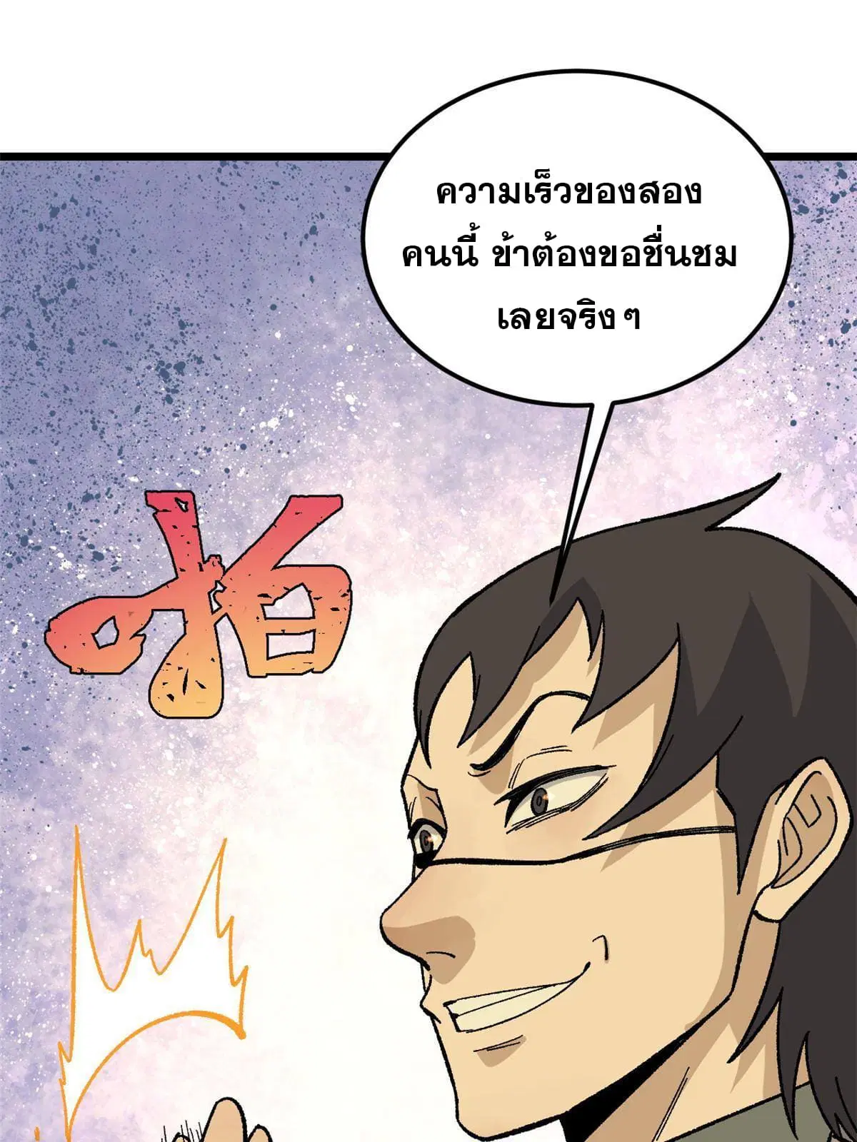 All Hail the Sect Leader ตอนที่ 168 หน้า 15