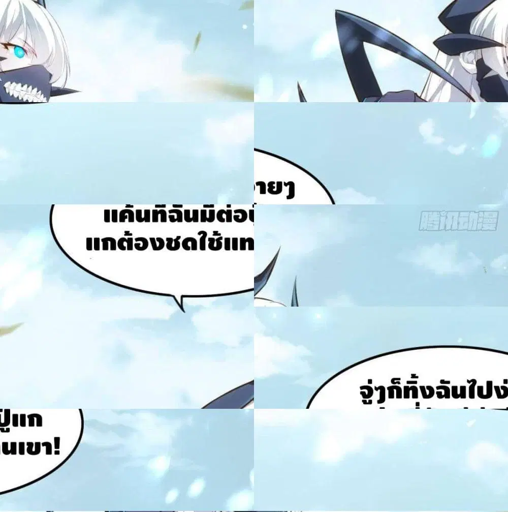 Tianjie Agent ตอนที่ 78 หน้า 6
