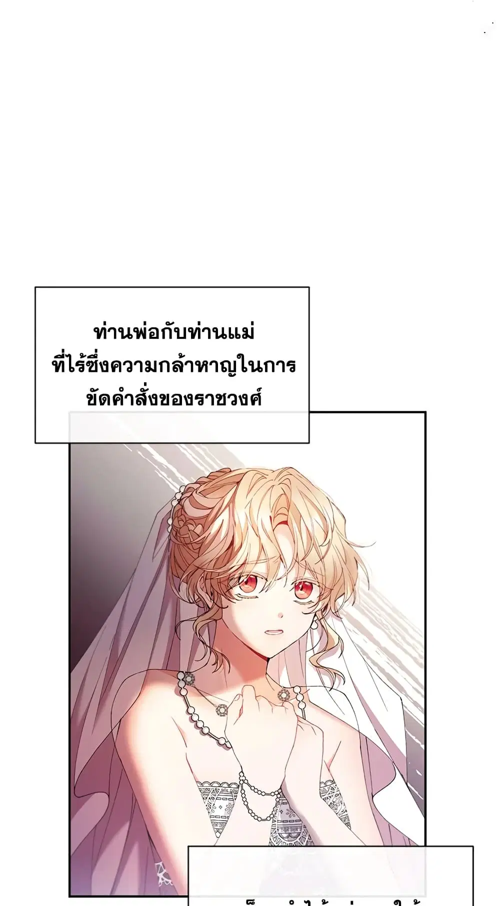 The Real Daughter Is Back ตอนที่ 14 หน้า 47