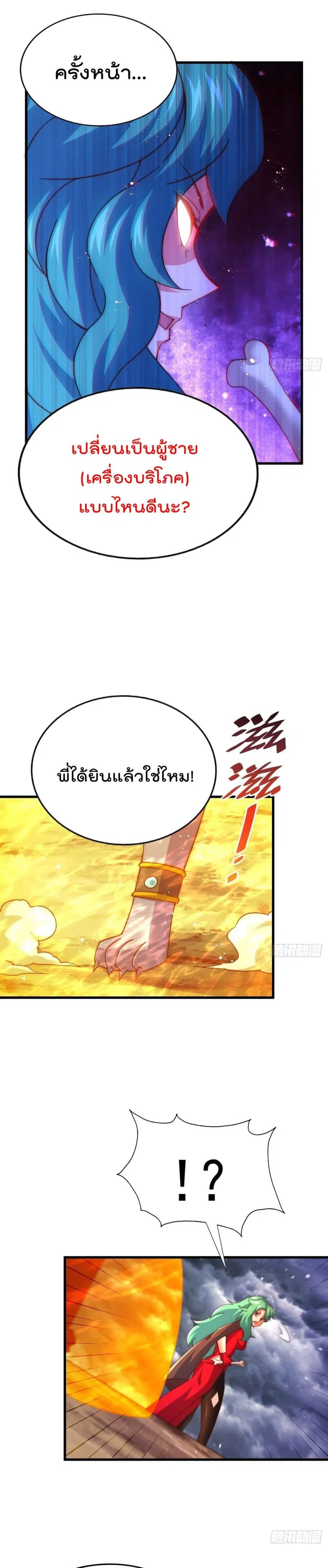 Who is your Daddy ตอนที่ 119 หน้า 12
