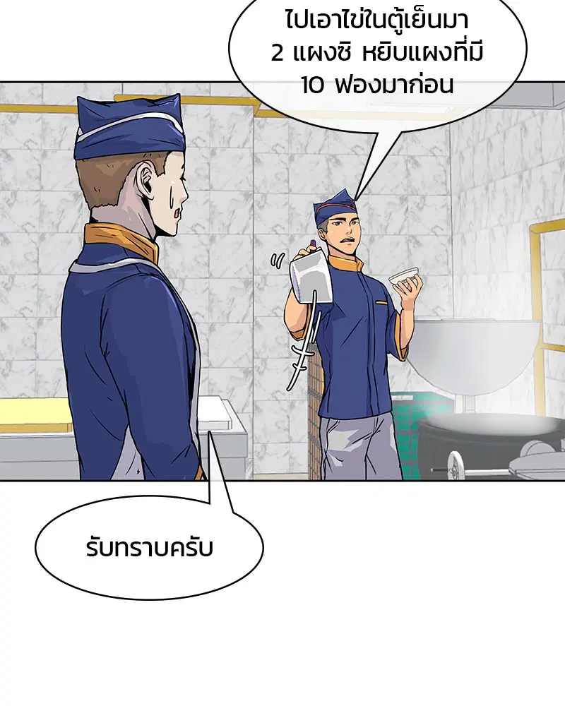 Kitchen Soldier ตอนที่ 3 หน้า 17