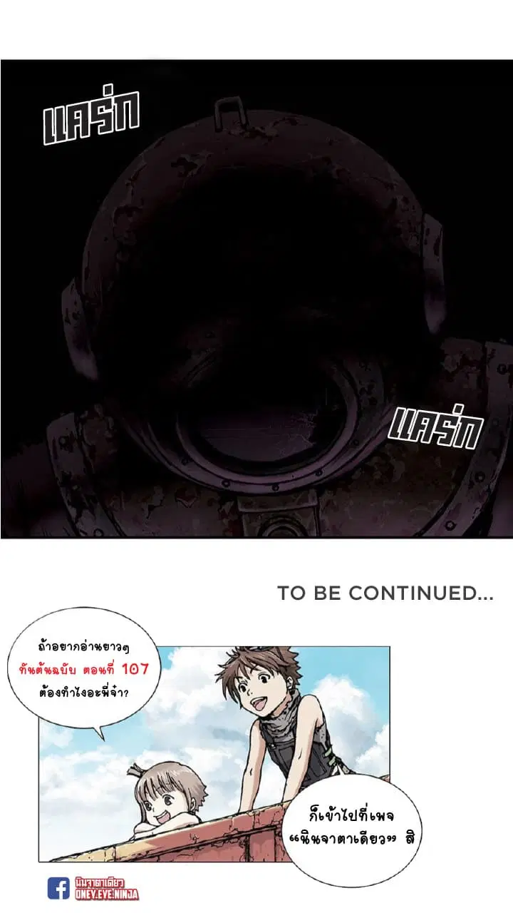 Leviathan ตอนที่ 49 หน้า 29