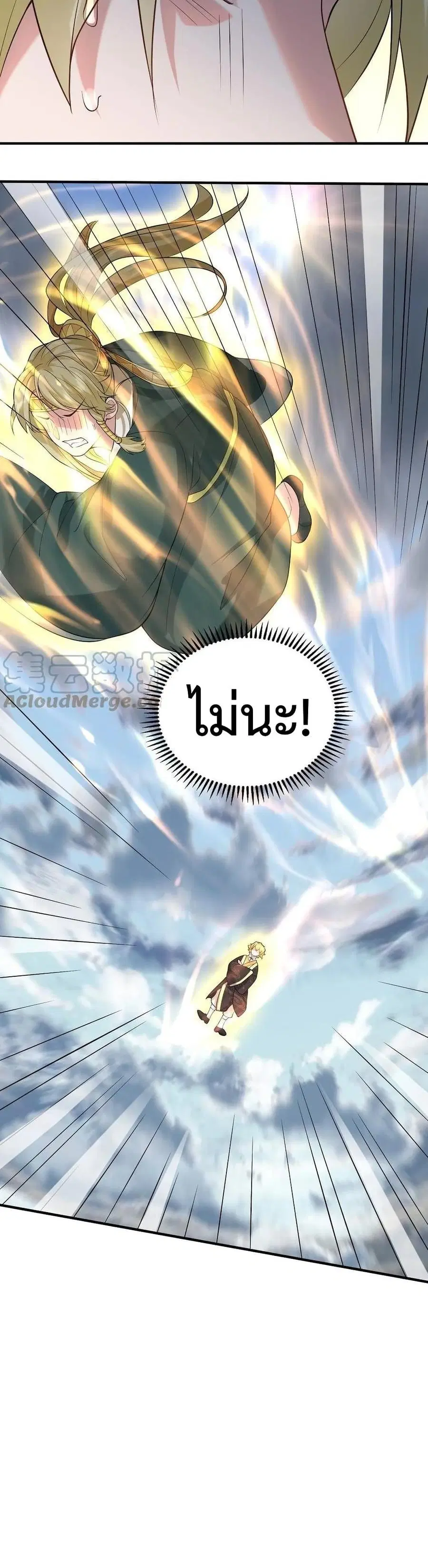 Am I Invincible ตอนที่ 47 หน้า 21