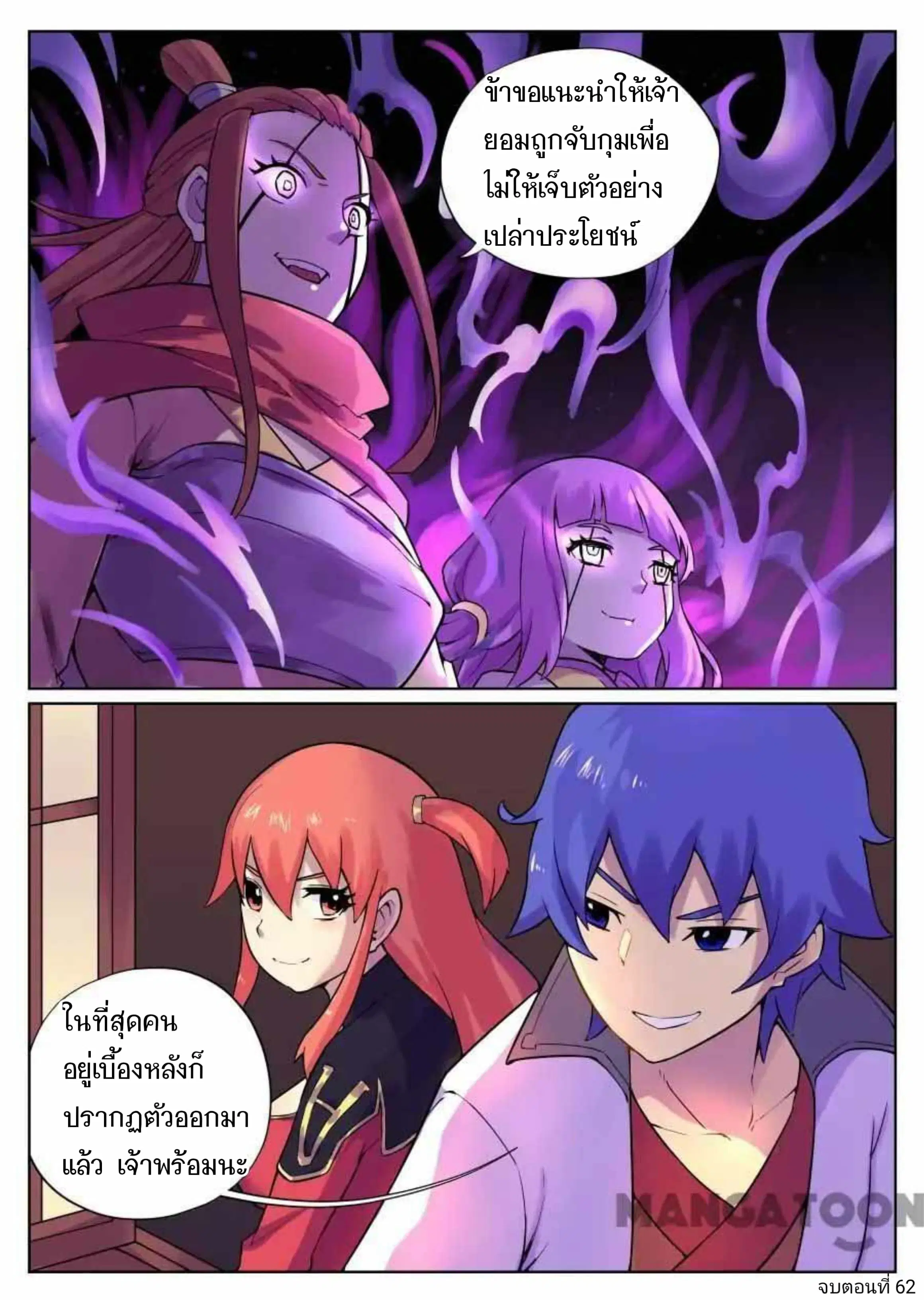 My Great Sword ตอนที่ 62 หน้า 11