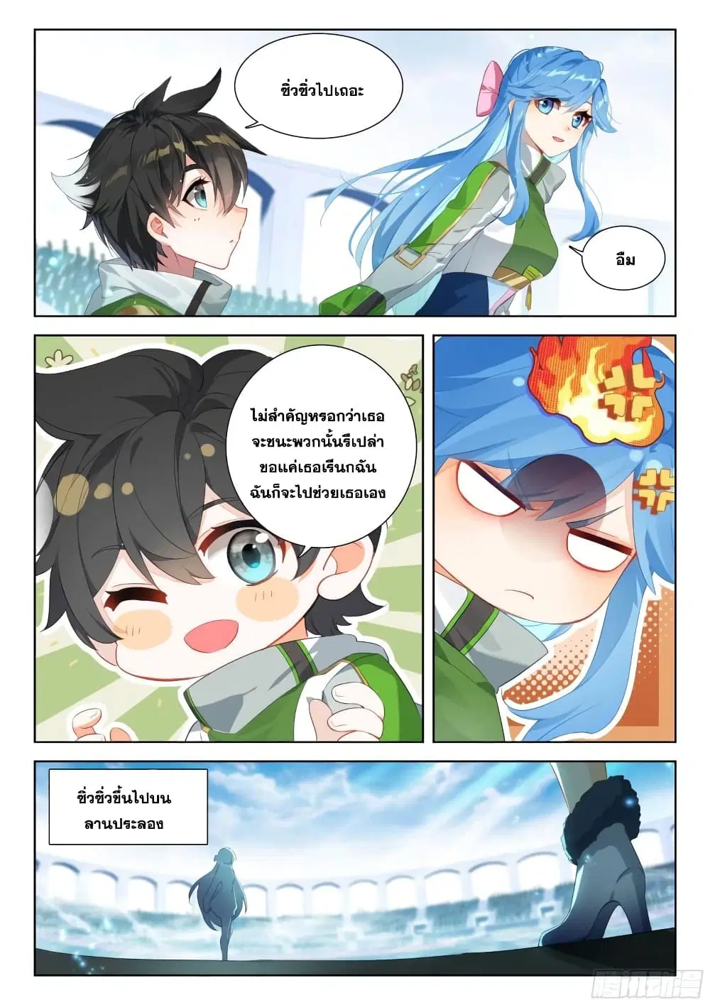 Douluo Dalu IV: Zhongji Douluo ตอนที่ 333 หน้า 13