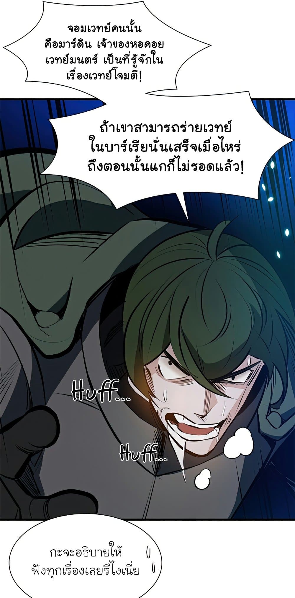 The Tutorial is Too Hard โลกฝึกสอนสุดโหดร้าย ตอนที่ 94 หน้า 29