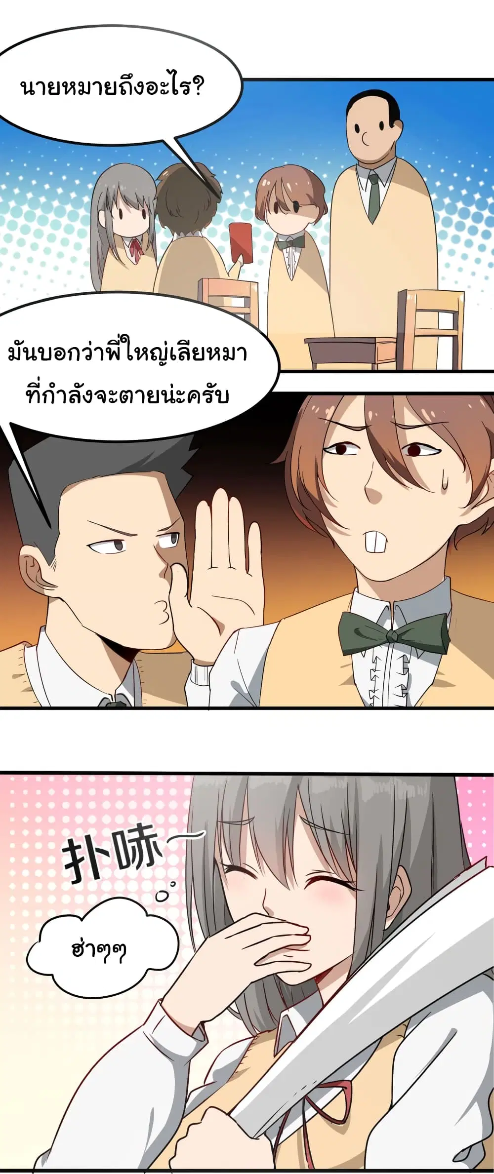Sanjie Taobao Store ตอนที่ 1 หน้า 13