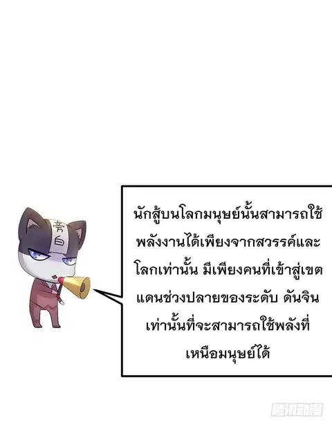 Immortal King of City ตอนที่ 40 หน้า 10