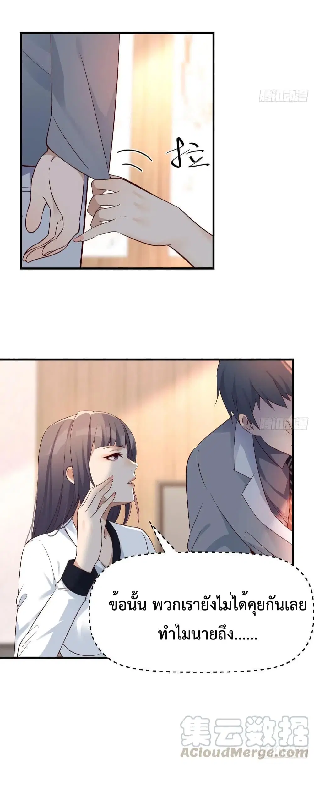 My Twin Girlfriends Loves Me So Much ตอนที่ 132 หน้า 24