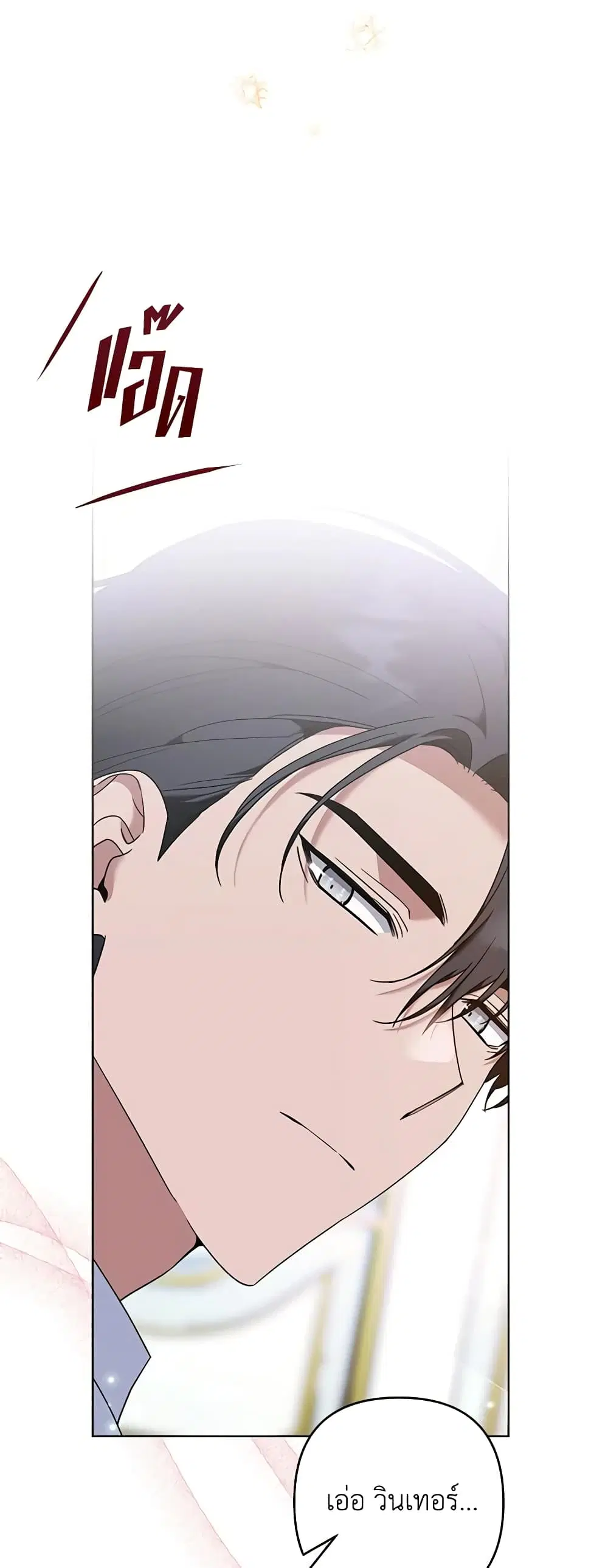 What It Means to Be You ตอนที่ 106 หน้า 23
