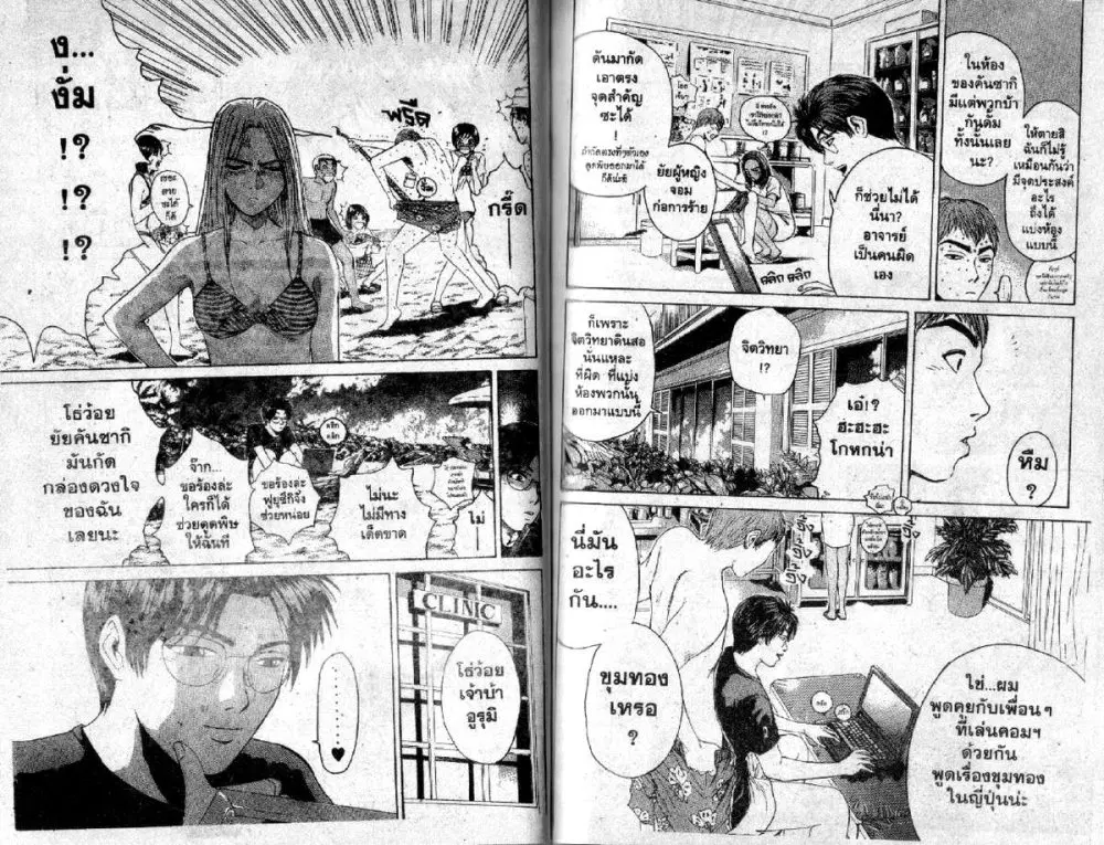 GTO : Great Teacher Onizuka ตอนที่ 97 หน้า 3