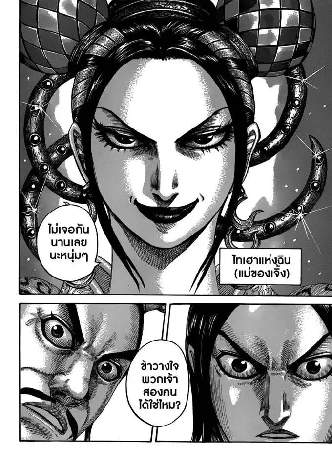 Kingdom ตอนที่ 402 หน้า 13