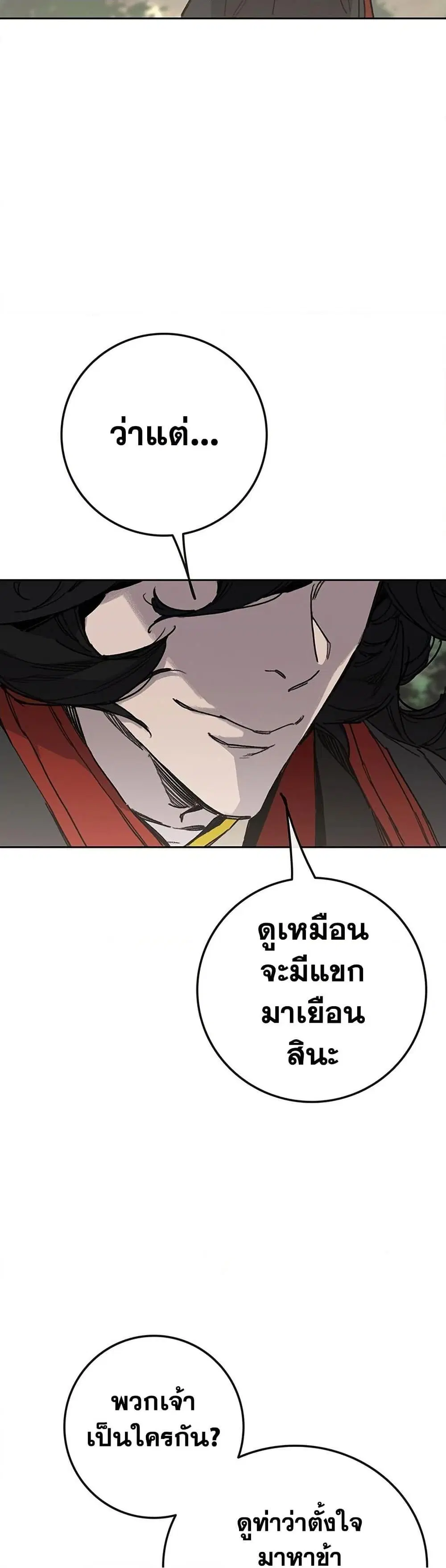The Undefeatable Swordsman ตอนที่ 253 หน้า 5