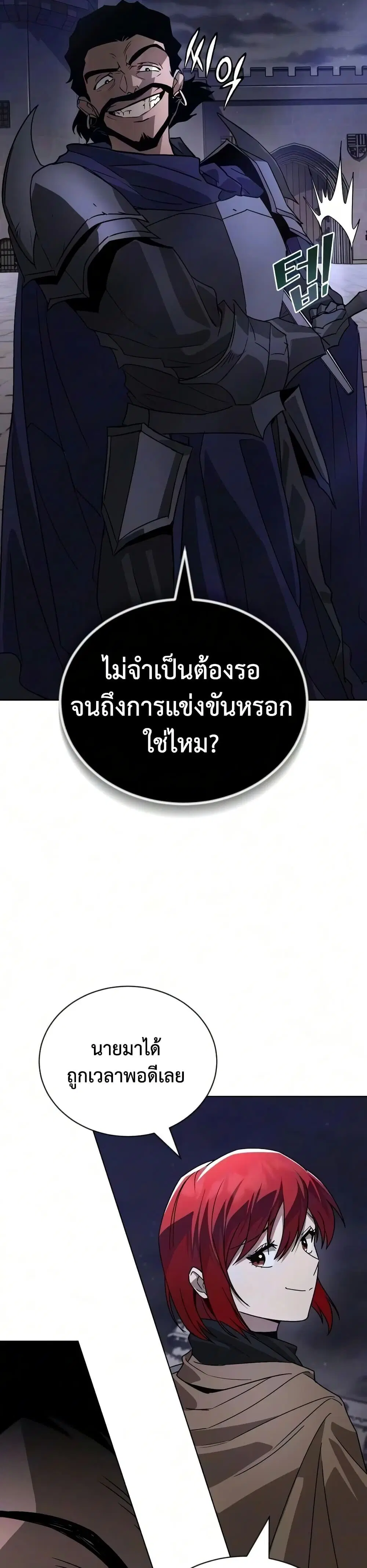 The Lazy Lord Masters the Sword ตอนที่ 140 หน้า 15