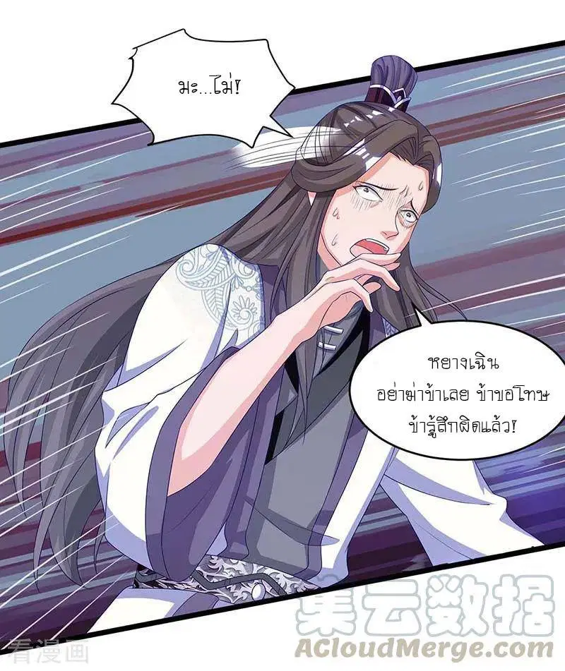 Reborn 80,000 years ตอนที่ 99 หน้า 17