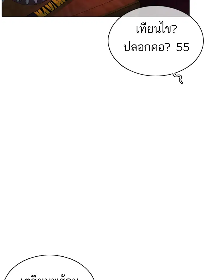 How to Fight ตอนที่ 49 หน้า 168