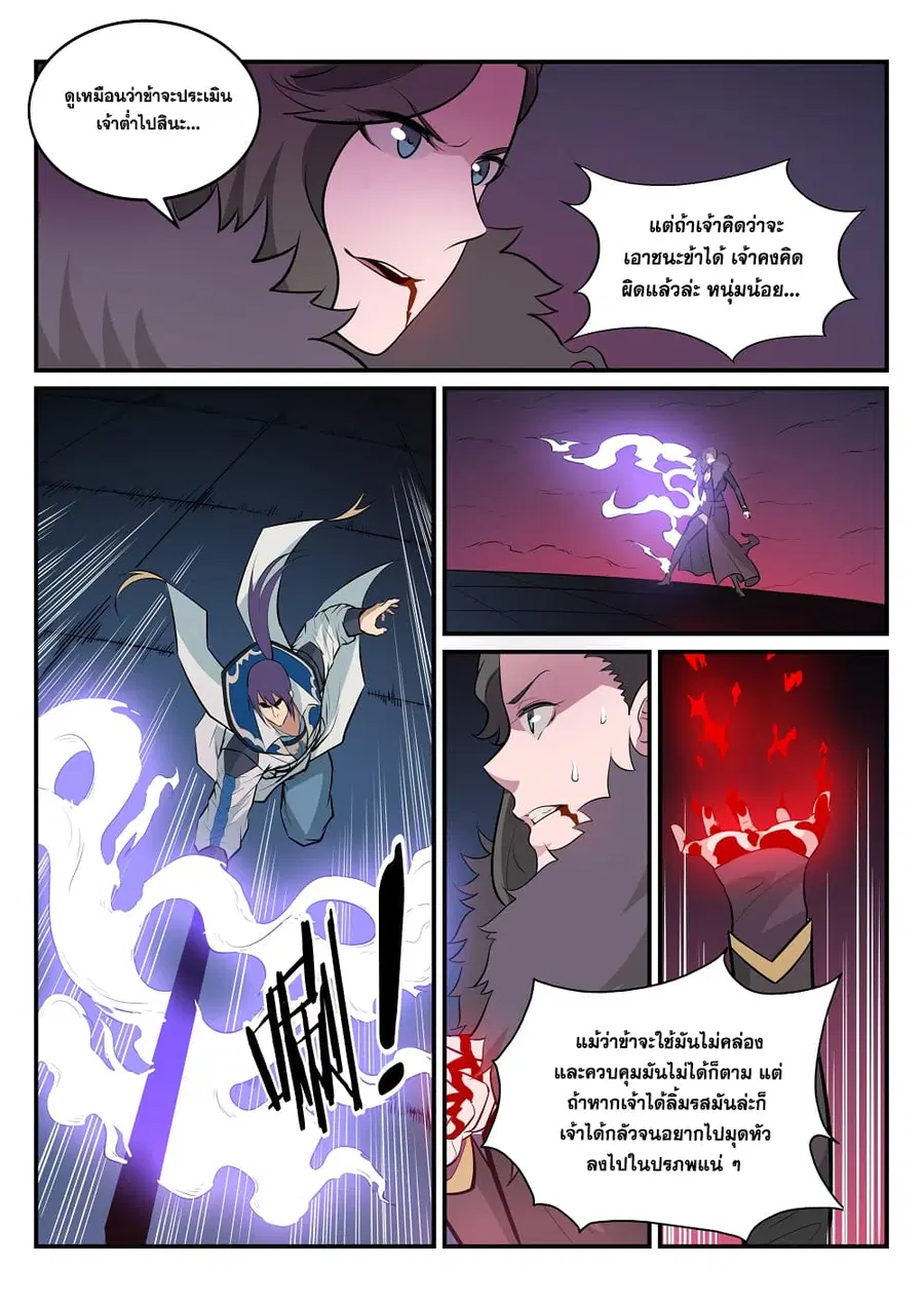 Bailian Chengshen ตอนที่ 187 หน้า 4