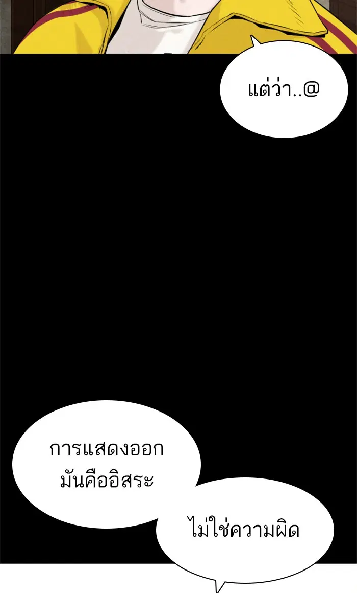 How to Fight ตอนที่ 148 หน้า 126