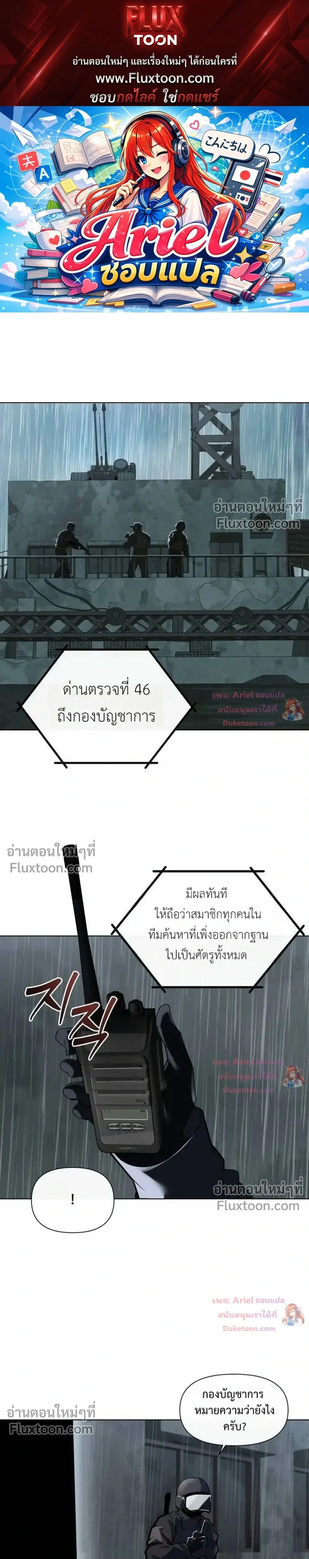 The Postman Walking Through the Apocalypse บุรุษไปรษณีย์ผู้ย่างกรายผ่านวันสิ้นโลก ตอนที่ 16 หน้า 1