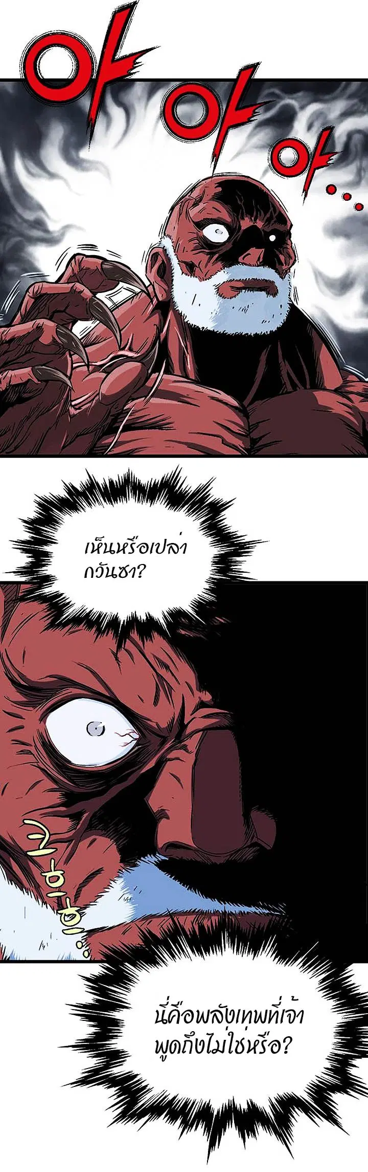 Gosu ตอนที่ 186 หน้า 30