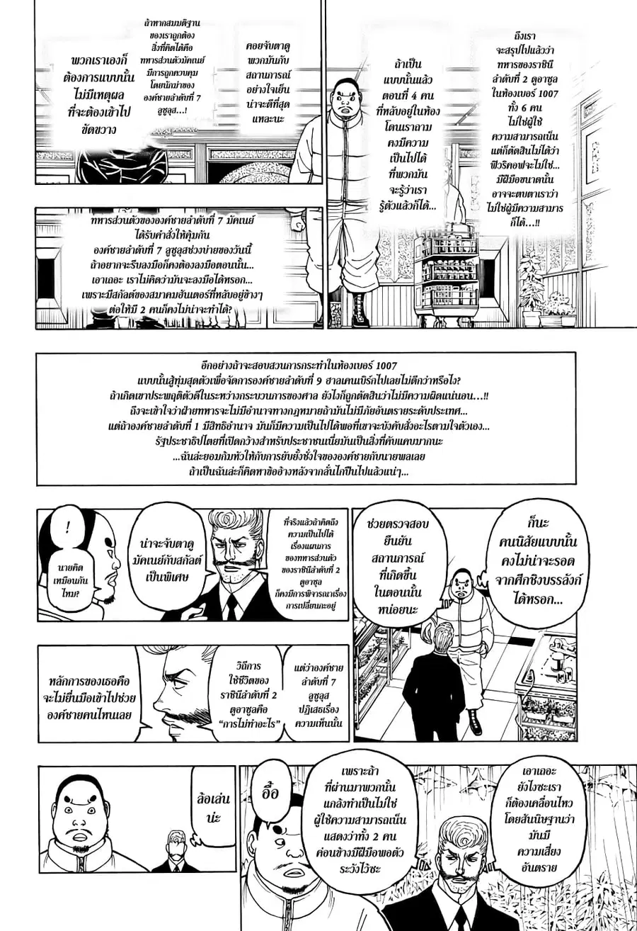 Hunter x Hunter ตอนที่ 389 หน้า 12