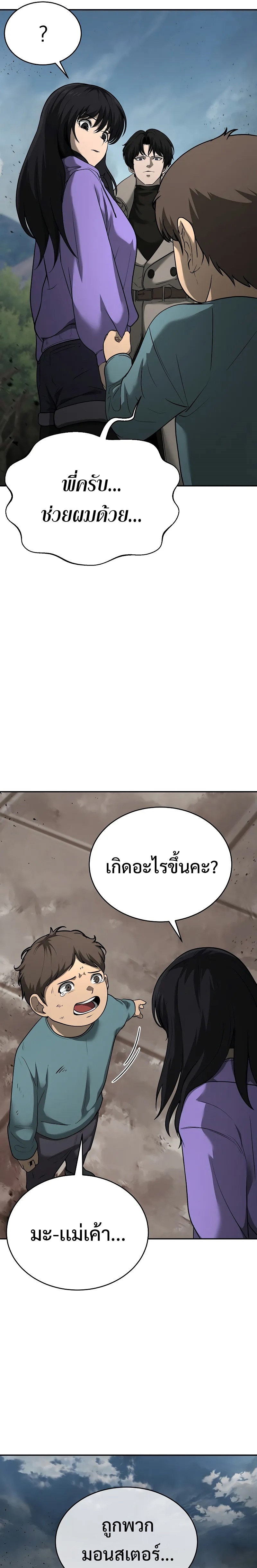 The Return of Apocalypses Tyrant การกลับมาของทรราชแห่งวันสิ้นโลก ตอนที่ 8 หน้า 11
