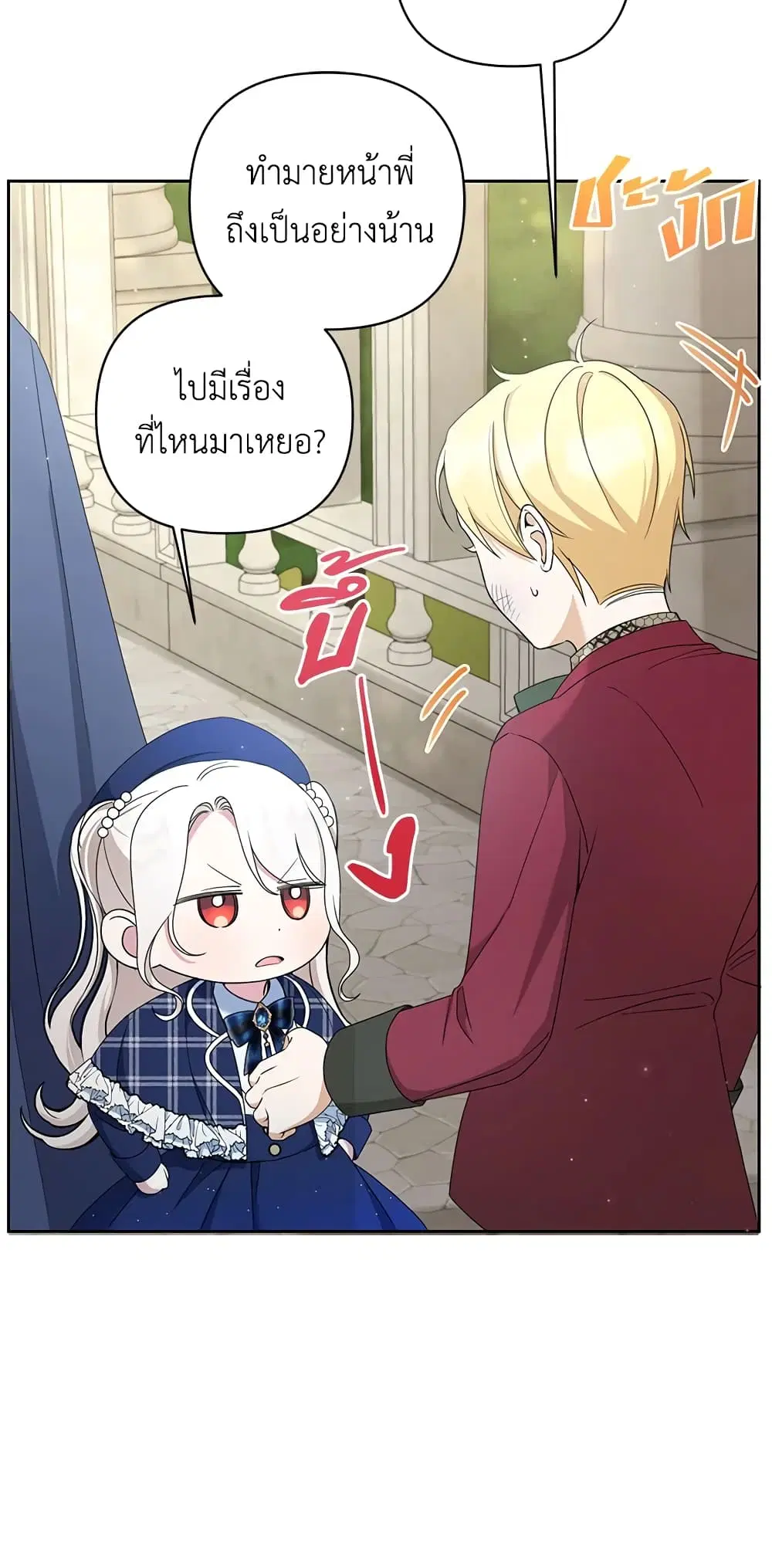 The Wicked Little Princess ตอนที่ 52 หน้า 5