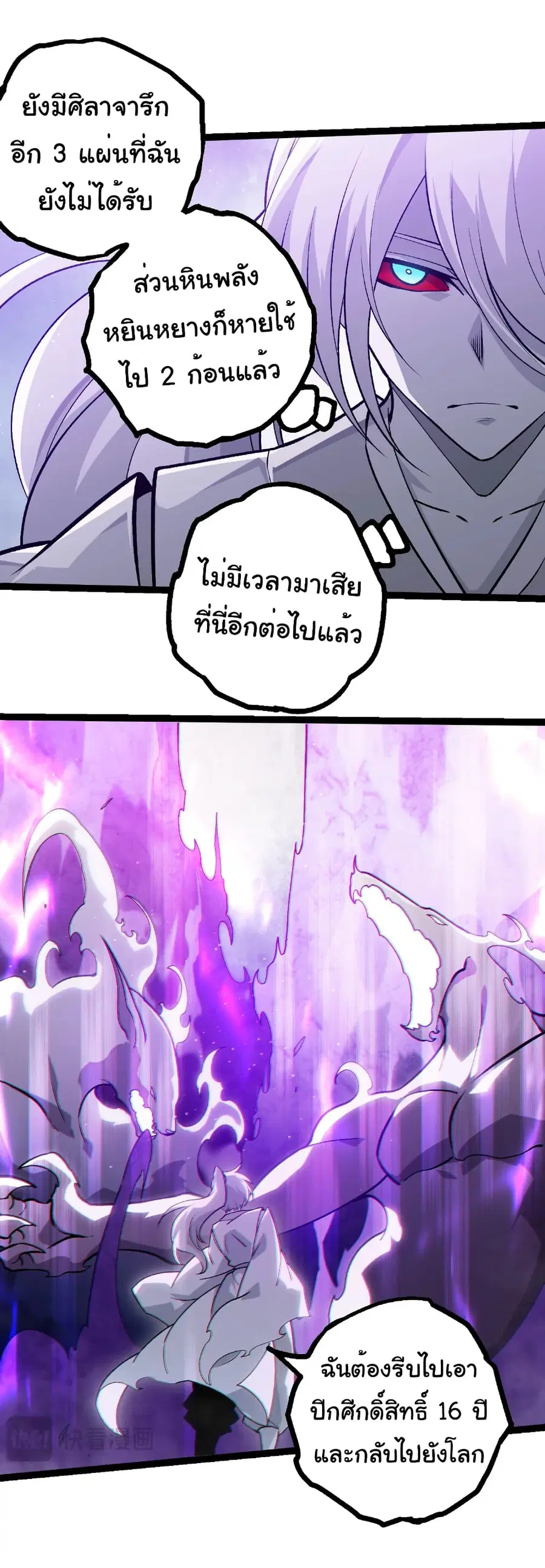 Evolution from the Big Tree ตอนที่ 425 หน้า 23