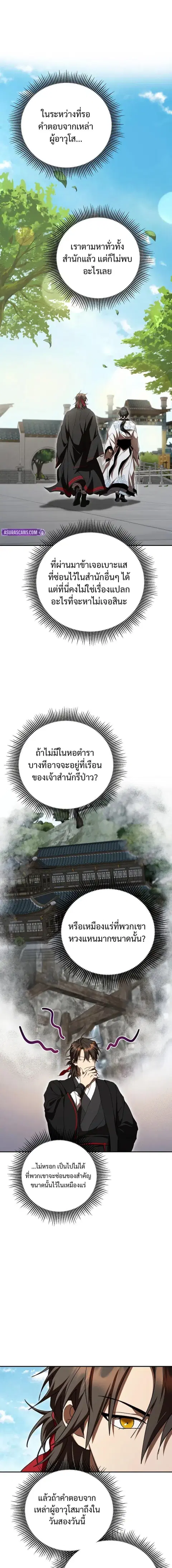 Path of the Shaman ตอนที่ 157 หน้า 5