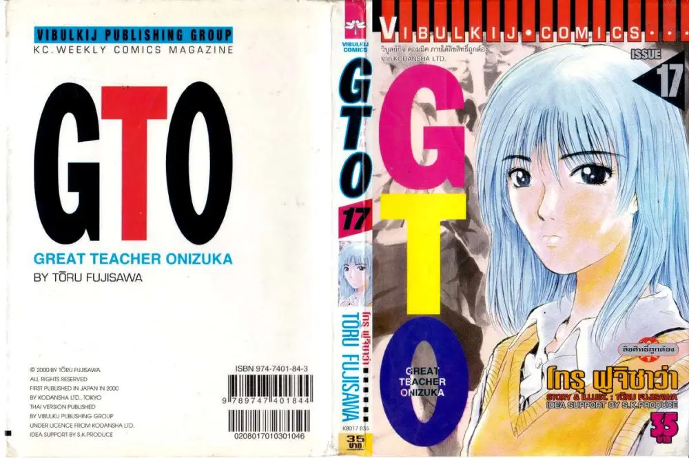 GTO : Great Teacher Onizuka ตอนที่ 133 หน้า 1