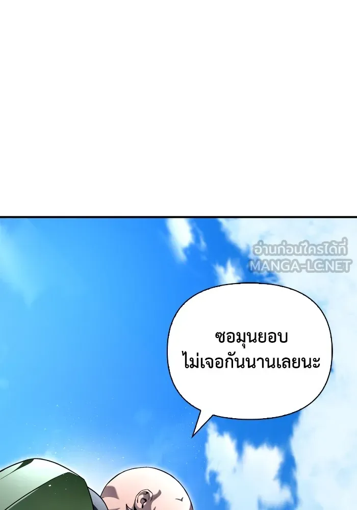Superhuman Battlefield เกมของยอดมนุษย์ ตอนที่ 101 หน้า 96