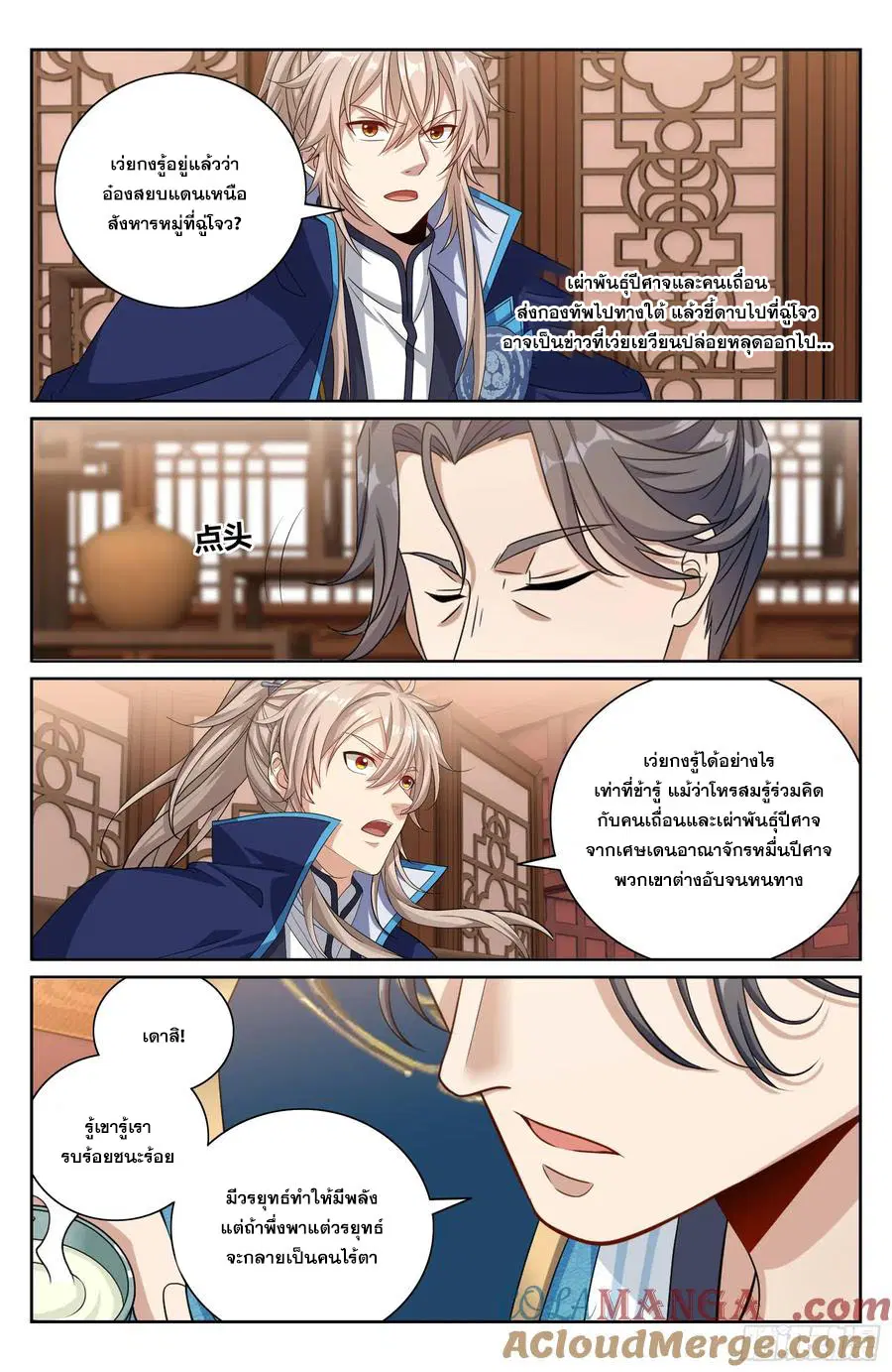 Nightwatcher ตอนที่ 467 หน้า 16