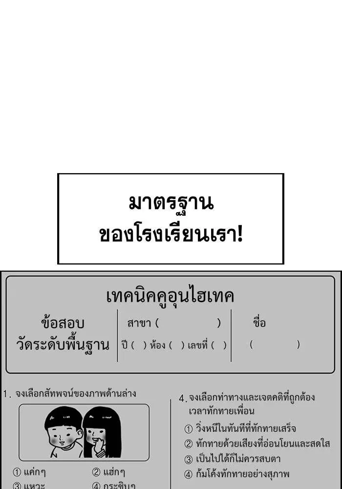 True Education ตอนที่ 9 หน้า 77