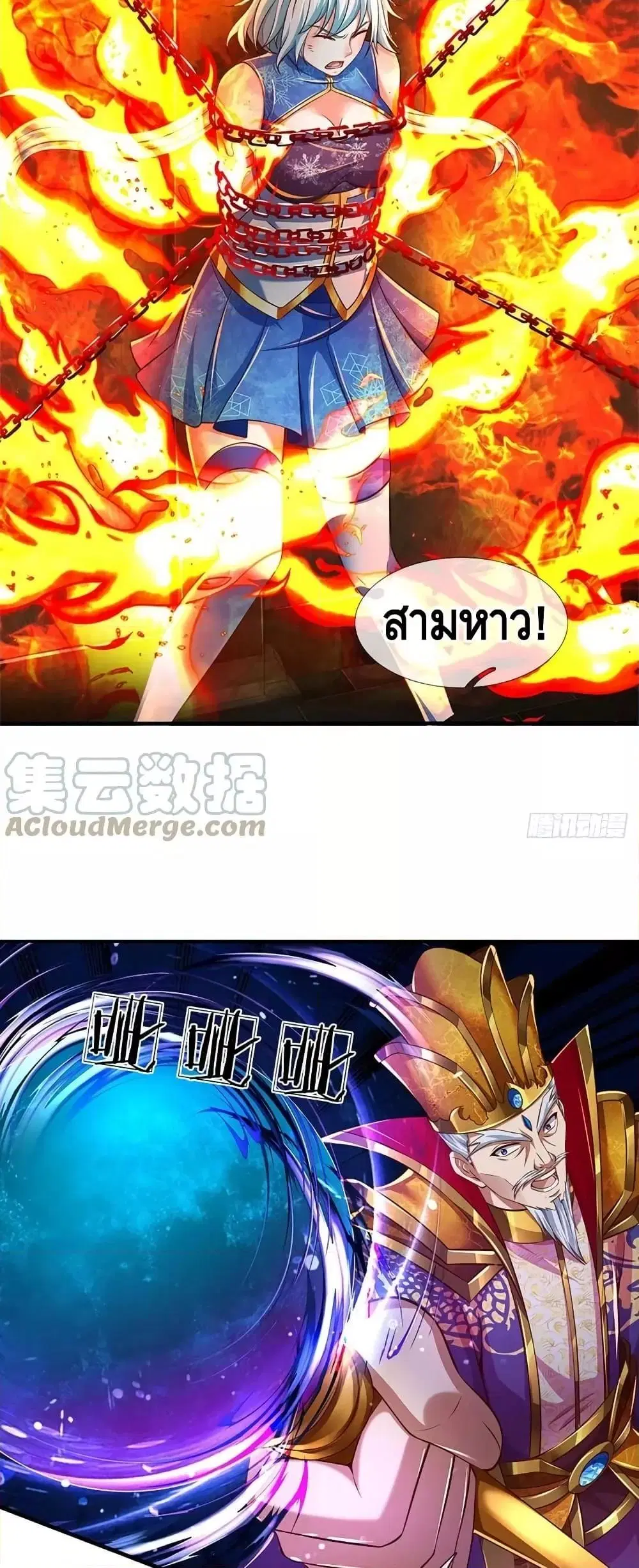 Opening to Supreme Dantian ตอนที่ 193 หน้า 9