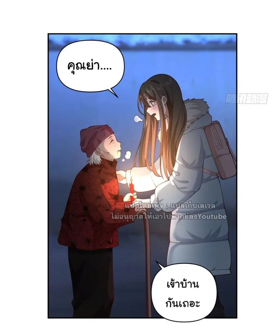 I Really Don’t Want to be Reborn ตอนที่ 41 หน้า 32