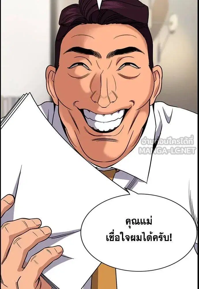 True Education ตอนที่ 192 หน้า 75