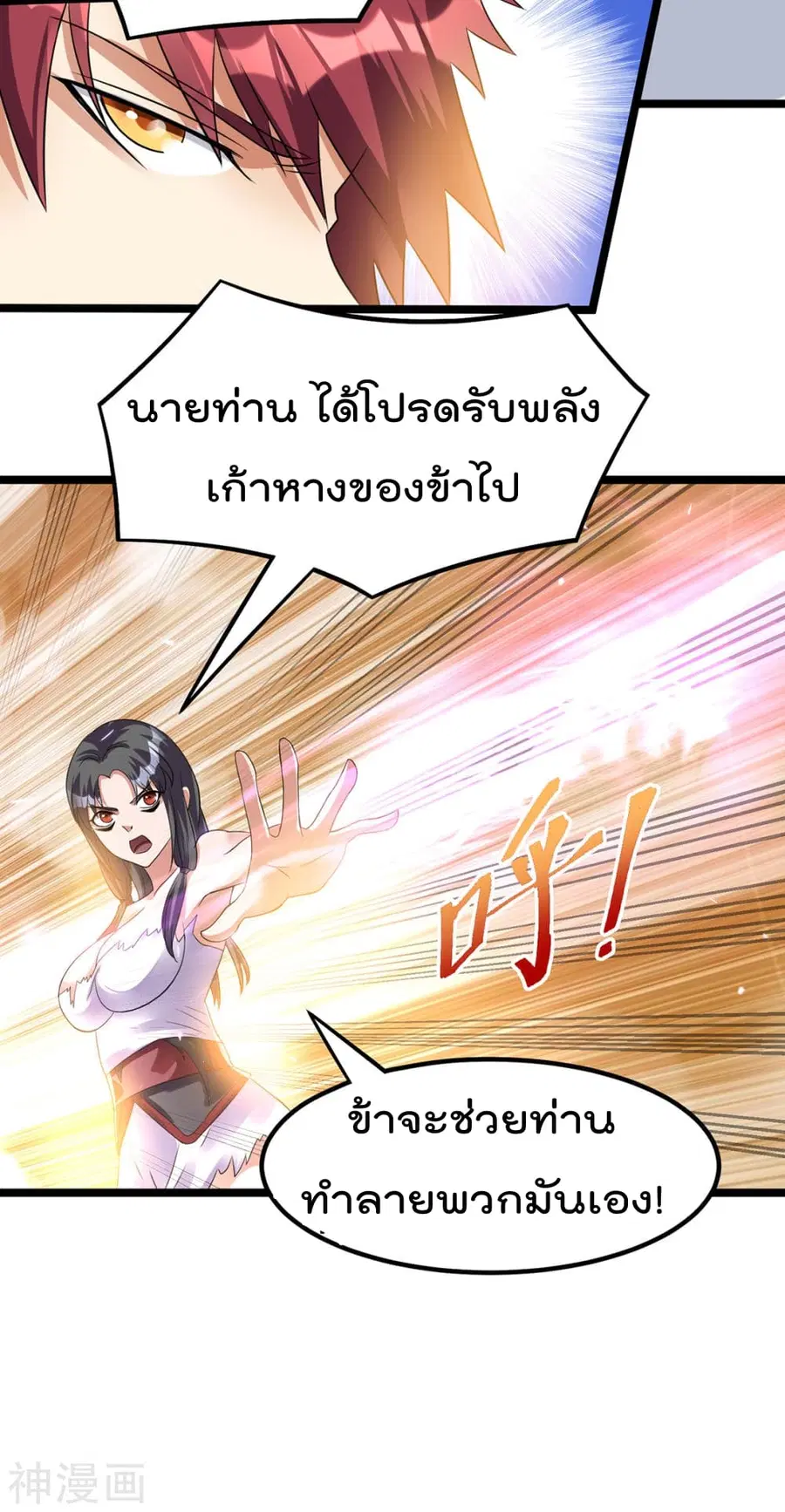 Immortal King of City ตอนที่ 142 หน้า 25