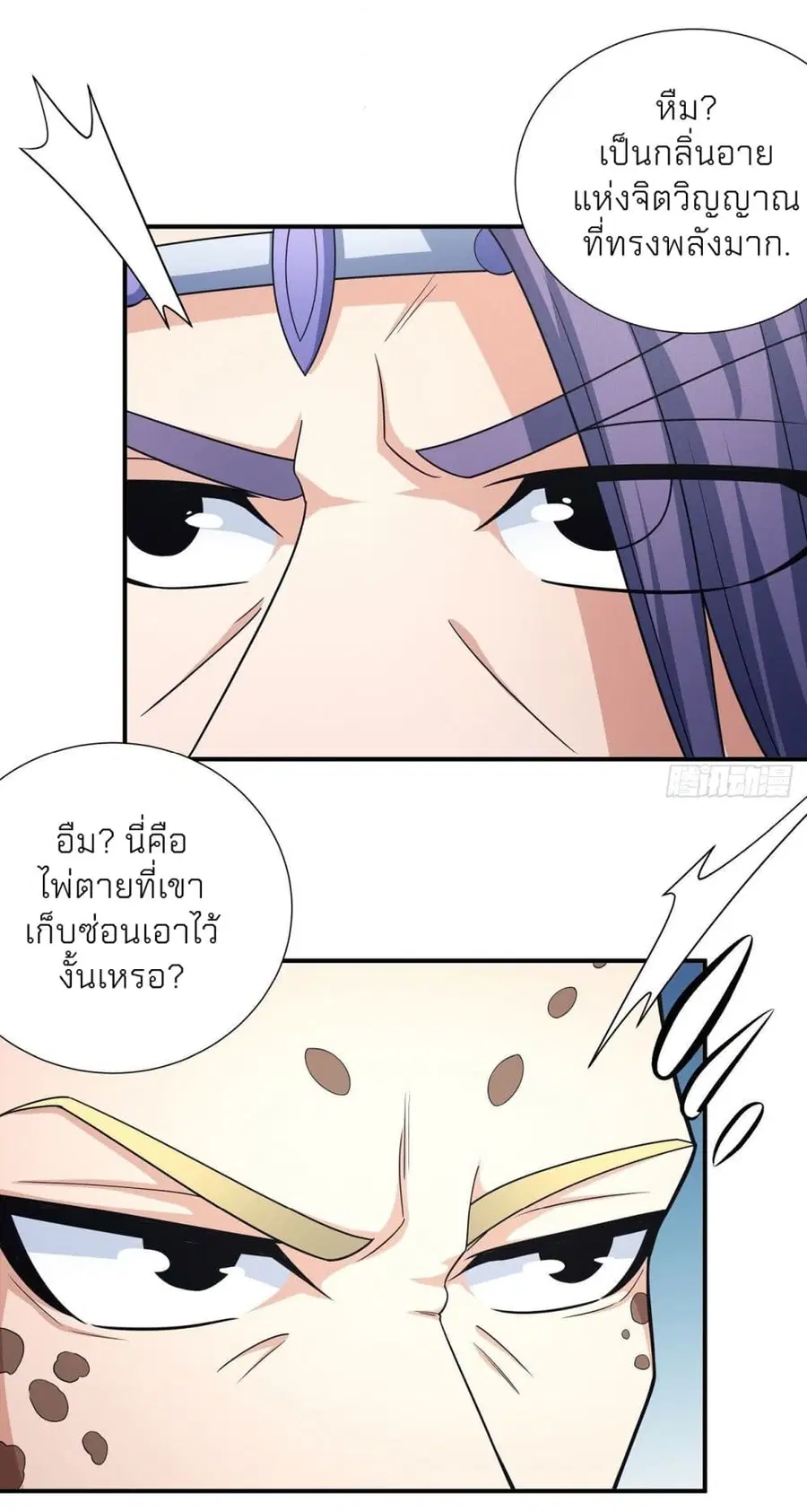 God of Martial Arts ตอนที่ 471 หน้า 24