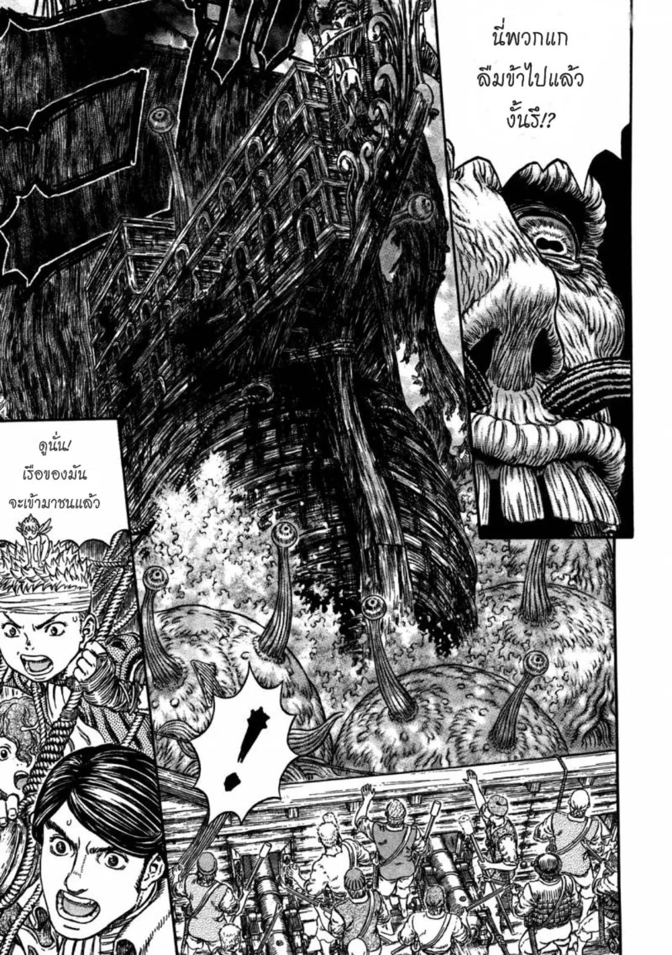 Berserk ตอนที่ 321 หน้า 4